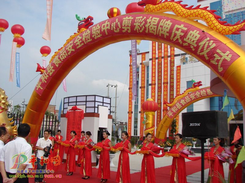 食品安全檢驗(yàn)中心剪彩揭牌慶典儀式