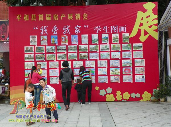 平和縣首屆房產(chǎn)展銷會(huì)