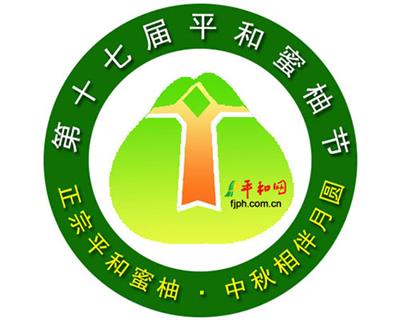 第十七屆平和蜜柚節(jié)暨蜜柚開摘節(jié)