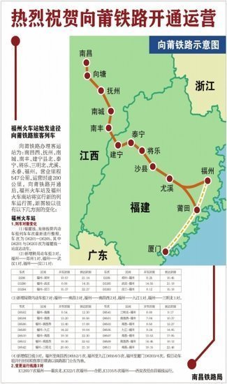 向莆鐵路今日正式通車 預(yù)售期內(nèi)火車票全面發(fā)售