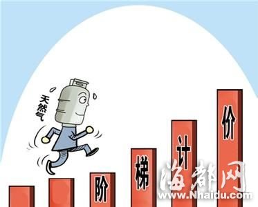 福建居民用氣將推行階梯價格制度 年內(nèi)聽證