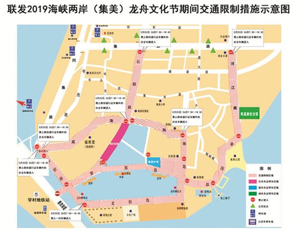 2019海峽兩岸(集美)龍舟文化節(jié)25日開幕