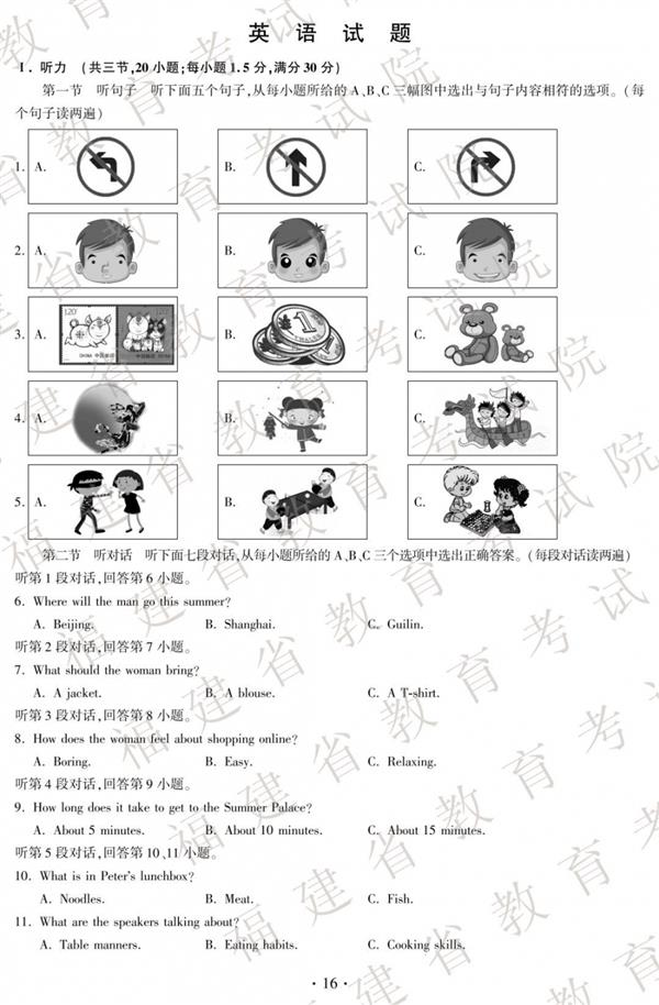 2019年福建省中考試卷及答案（英語）