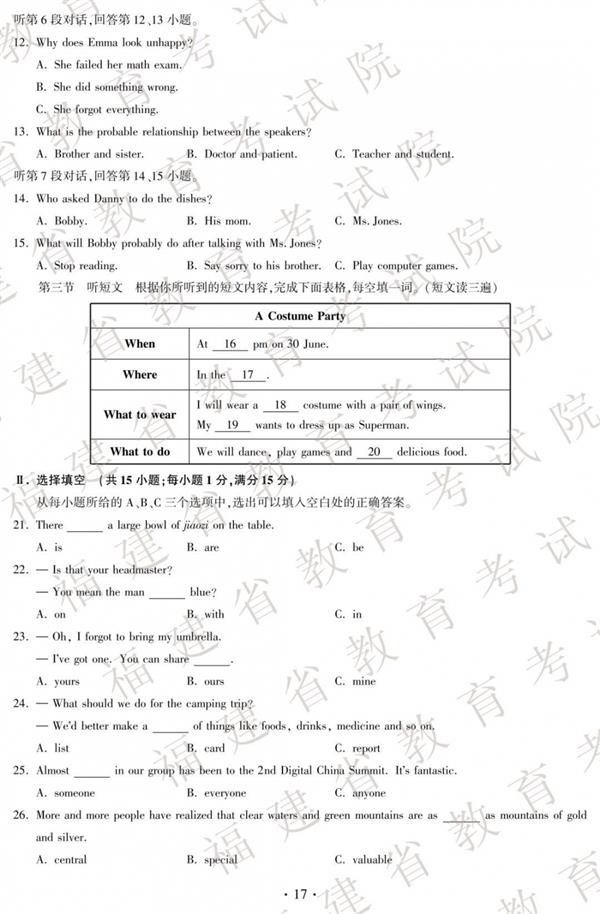 2019年福建省中考試卷及答案（英語）