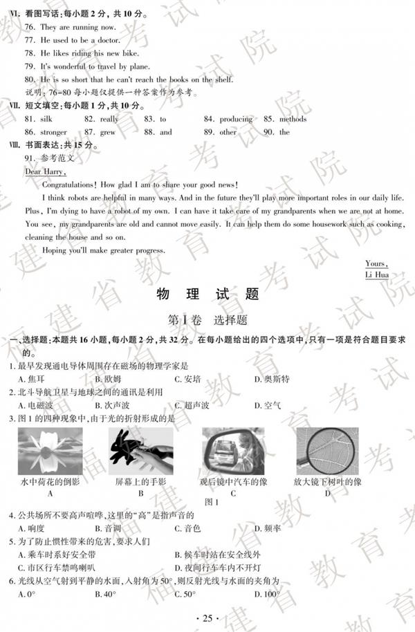 2019年福建省中考試卷及答案（英語）