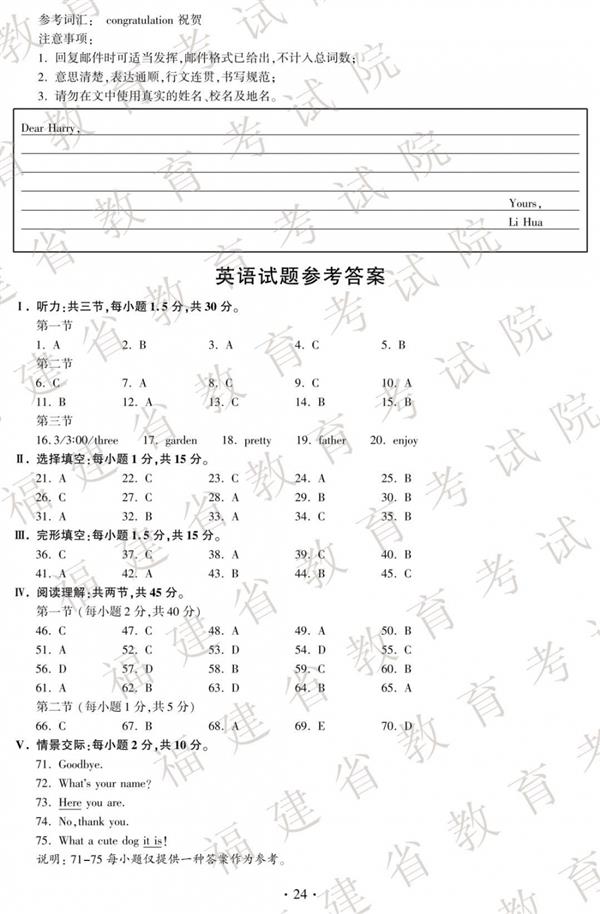 2019年福建省中考試卷及答案（英語）