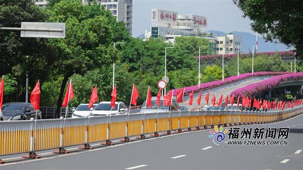 福州喜迎國(guó)慶氛圍濃：紅旗漫卷 鮮花簇?fù)? border=