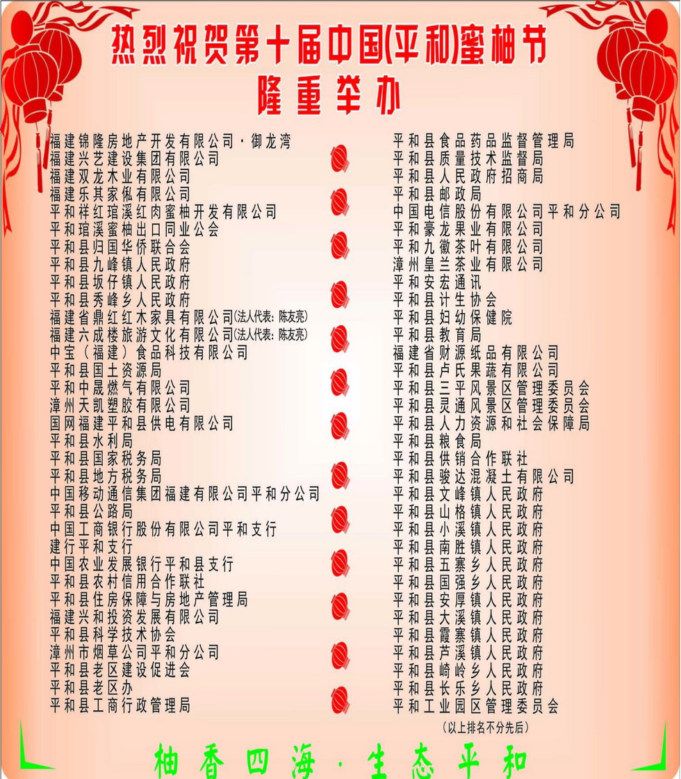 祝賀單位