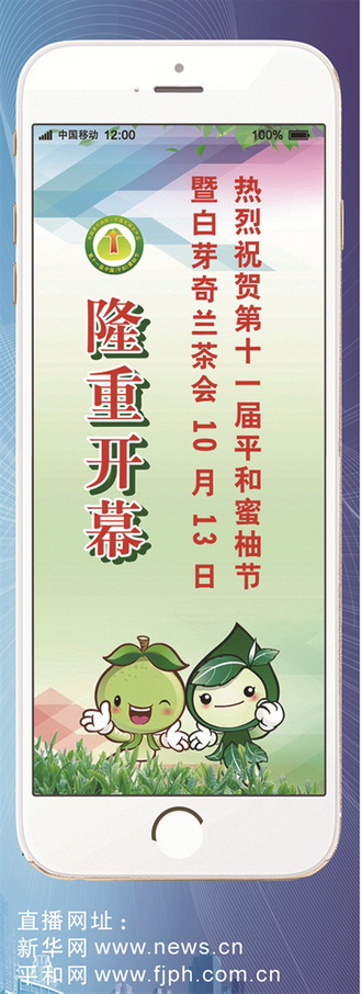 第十一屆蜜柚節(jié)