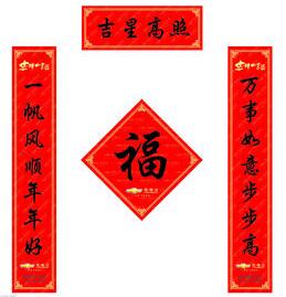 春節(jié)民俗——貼春聯(lián)