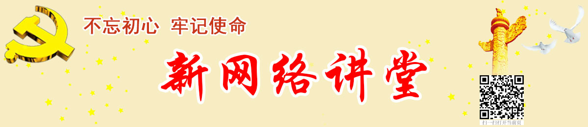 新網(wǎng)絡(luò)講堂